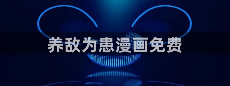 韩漫无羞遮无删减在线观看