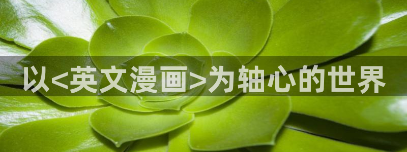 韩漫无删减免费动漫